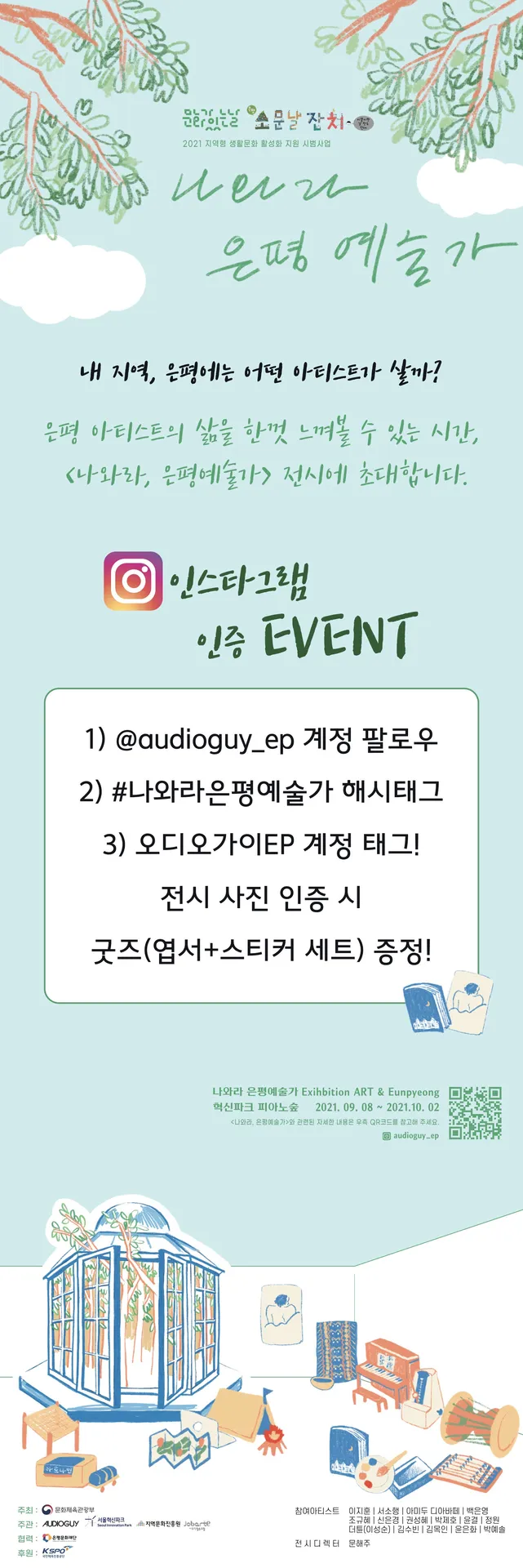 <나와라 은평 예술가> 포스터 디자인 제작 사례 이미지