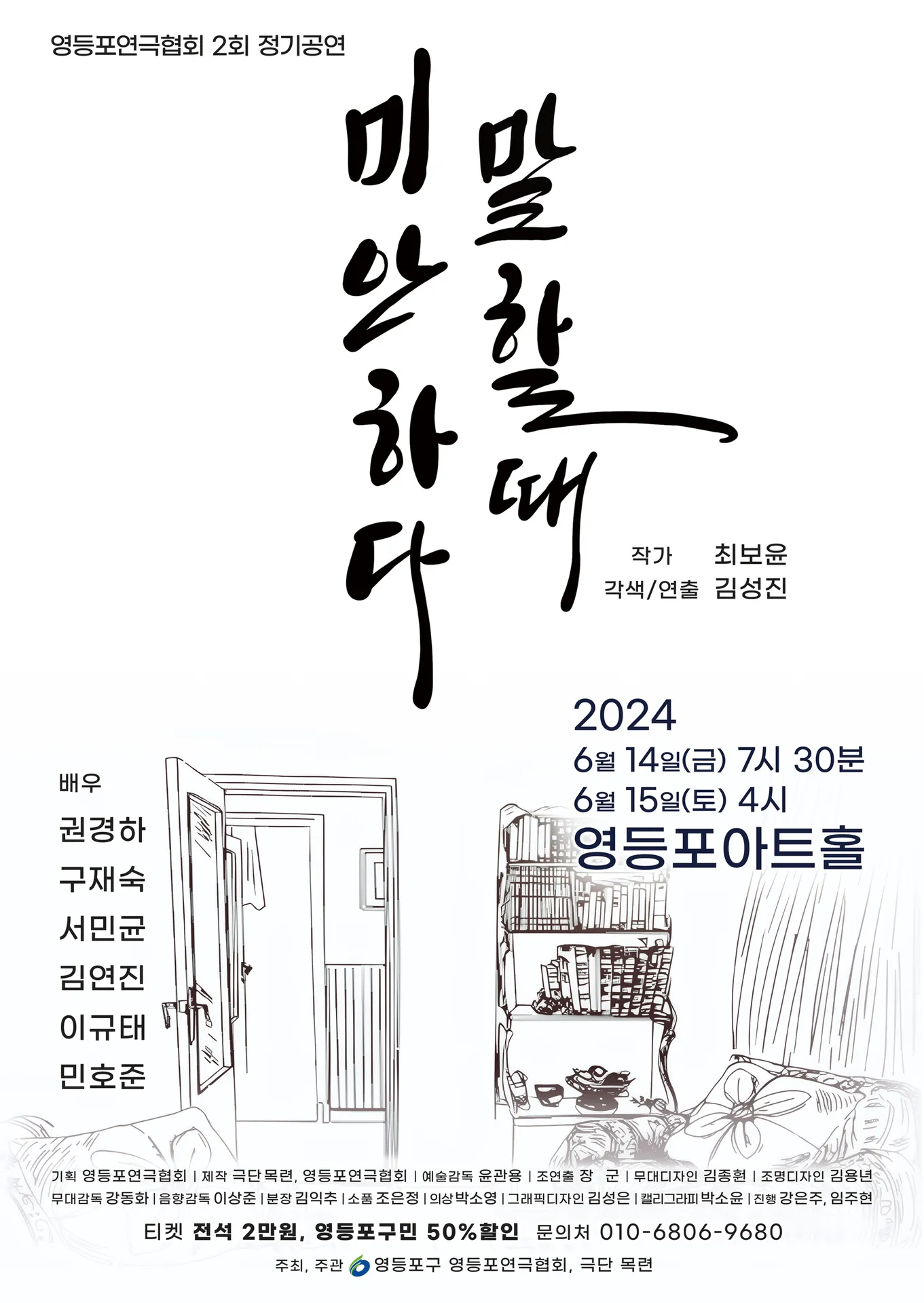 미안하다 말 할 때 제작 사례 이미지