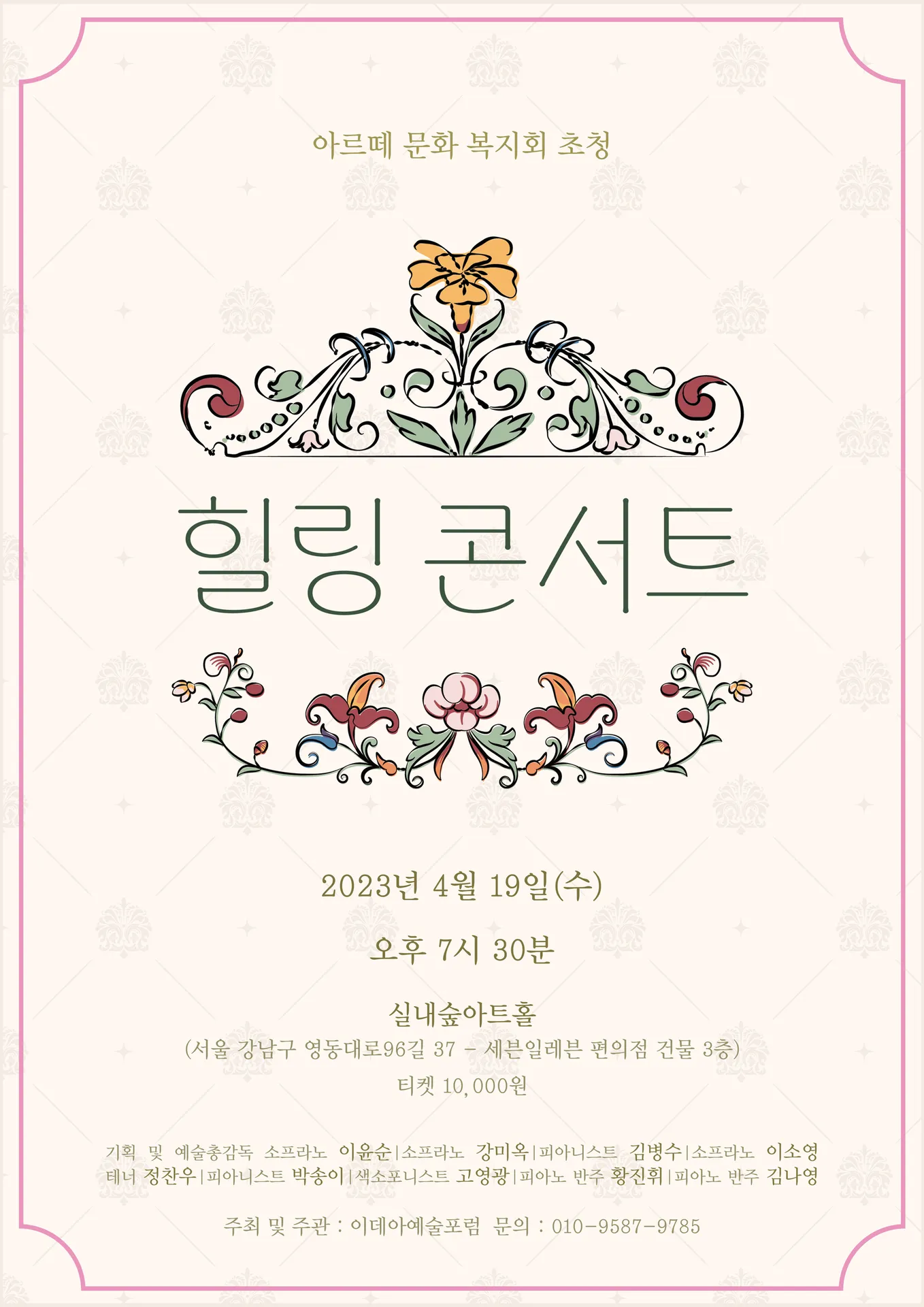 힐링 콘서트 제작 사례 이미지