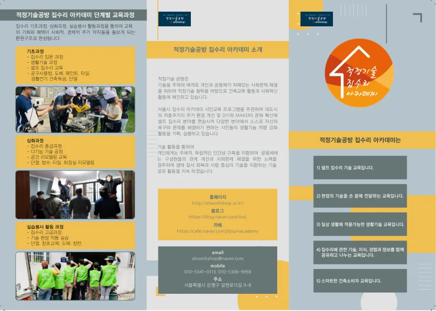 <적정기술공방> 기업 홍보물 제작 사례 이미지