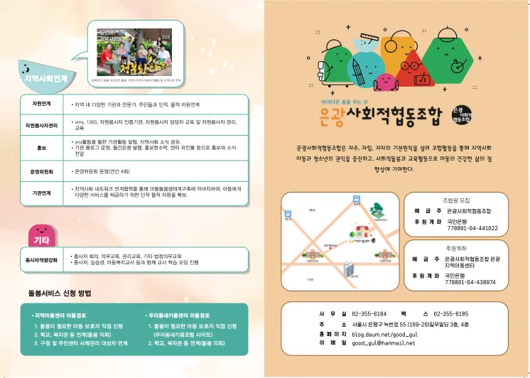 <은광사회적협동조합> 기업 홍보물 제작 사례 이미지