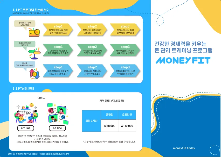 <MONEYFIT> 기업 홍보물 제작 사례 이미지
