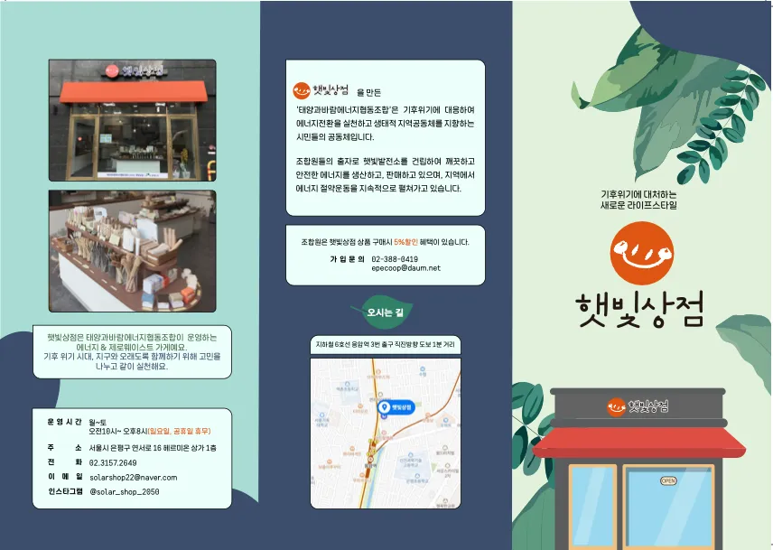 <햇빛상점> 기업 홍보물 제작 사례 이미지