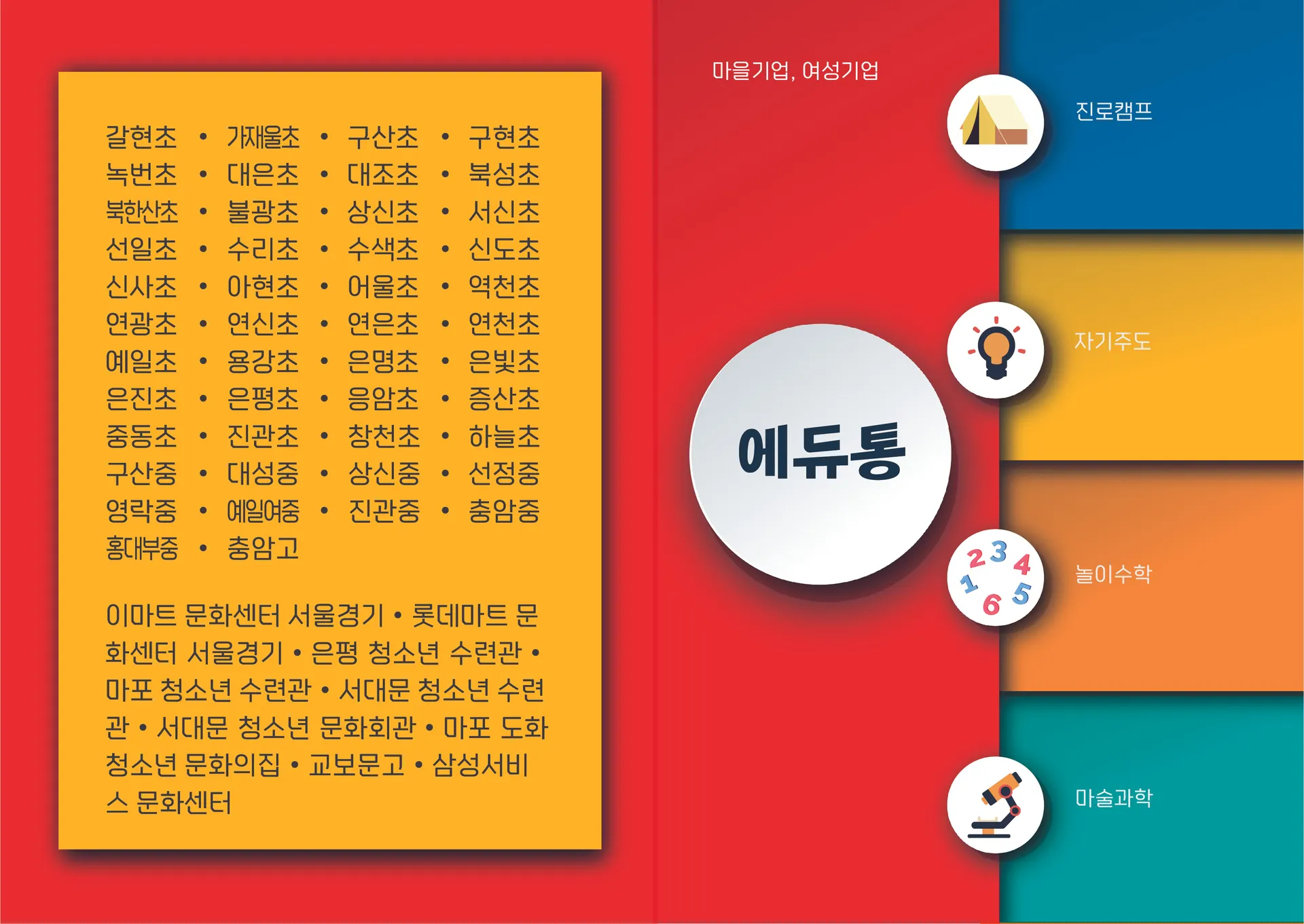 <에듀통> 기업 홍보물 제작 사례 이미지
