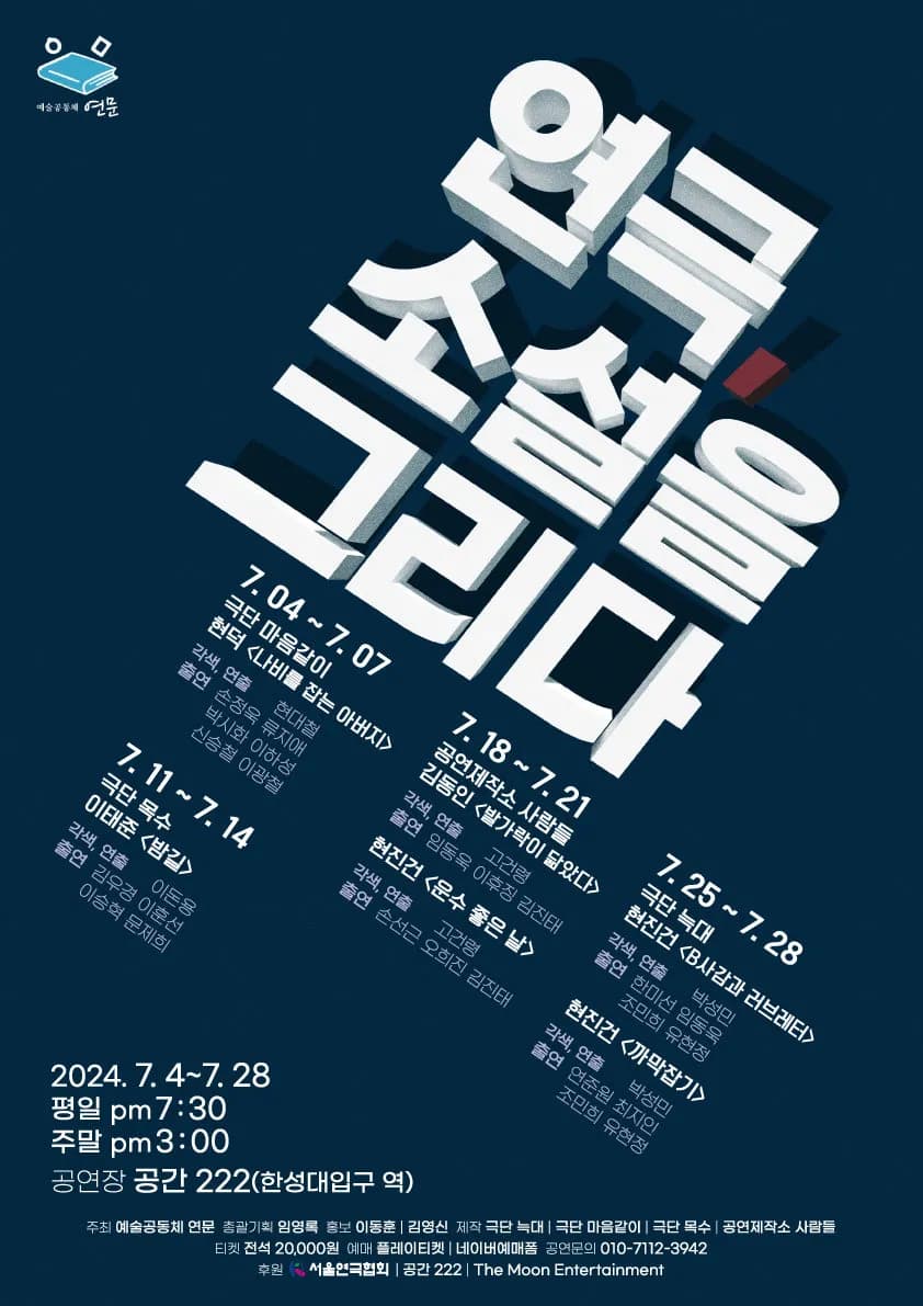 연극, 소설을 그리다 제작 사례 이미지
