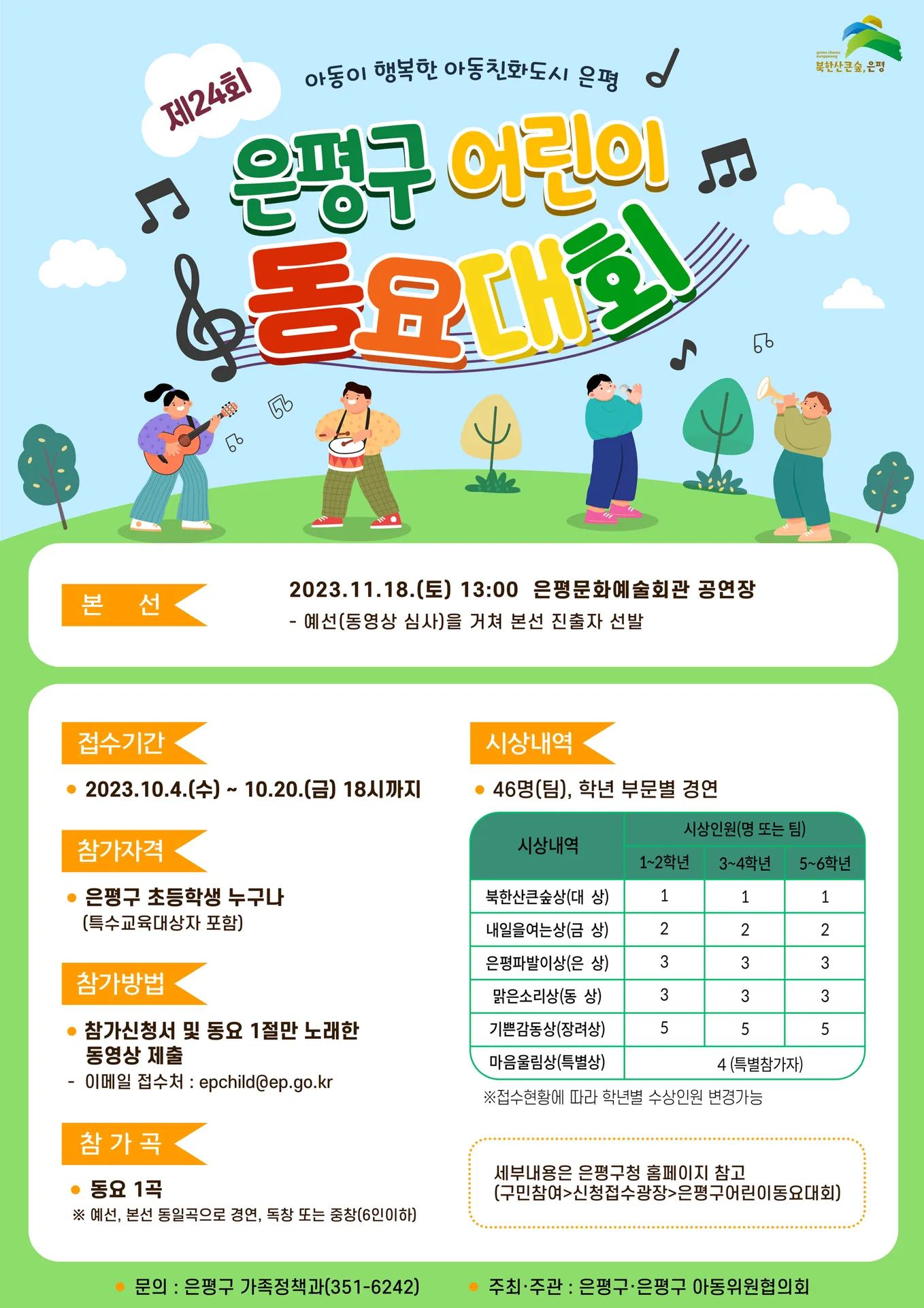 제24회 은평구 어린이 동요대회 제작 사례 이미지