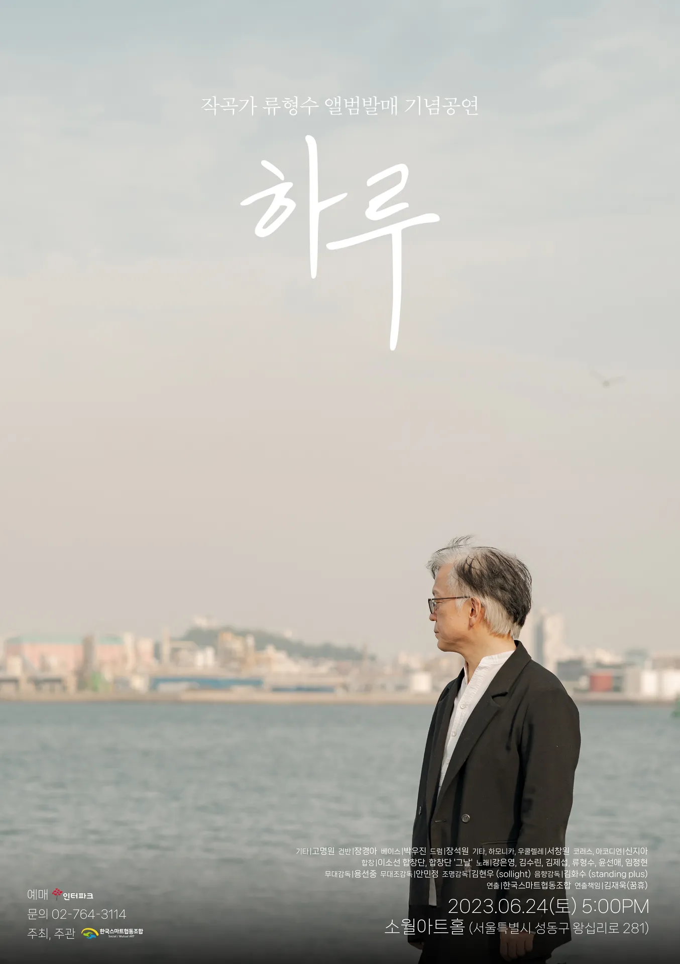작곡가 류형수 앨범발매 기념공연 하루 제작 사례 이미지