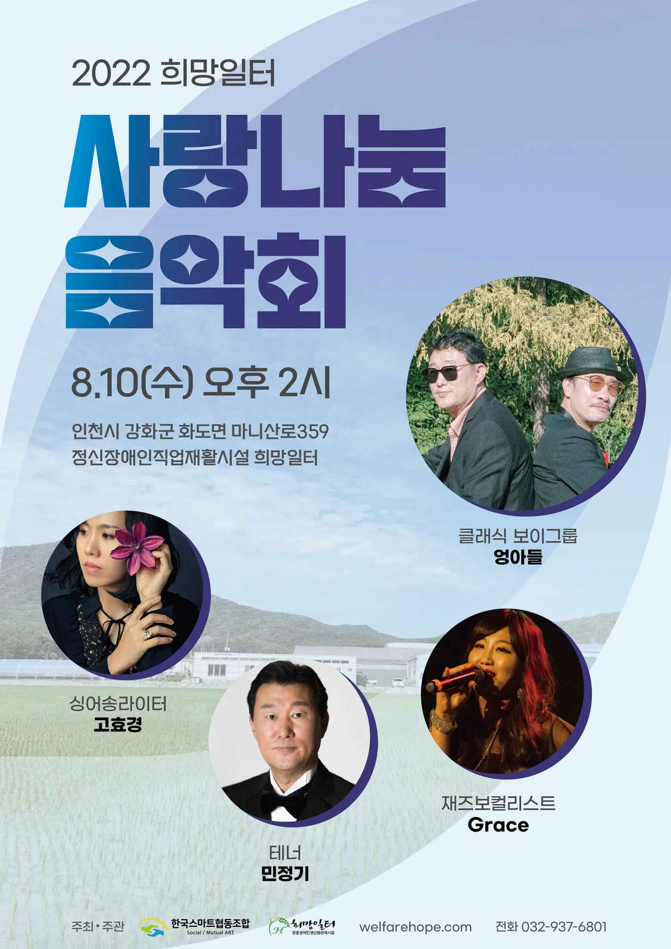 2022희망일터 사랑나눔 음악회 제작 사례 이미지