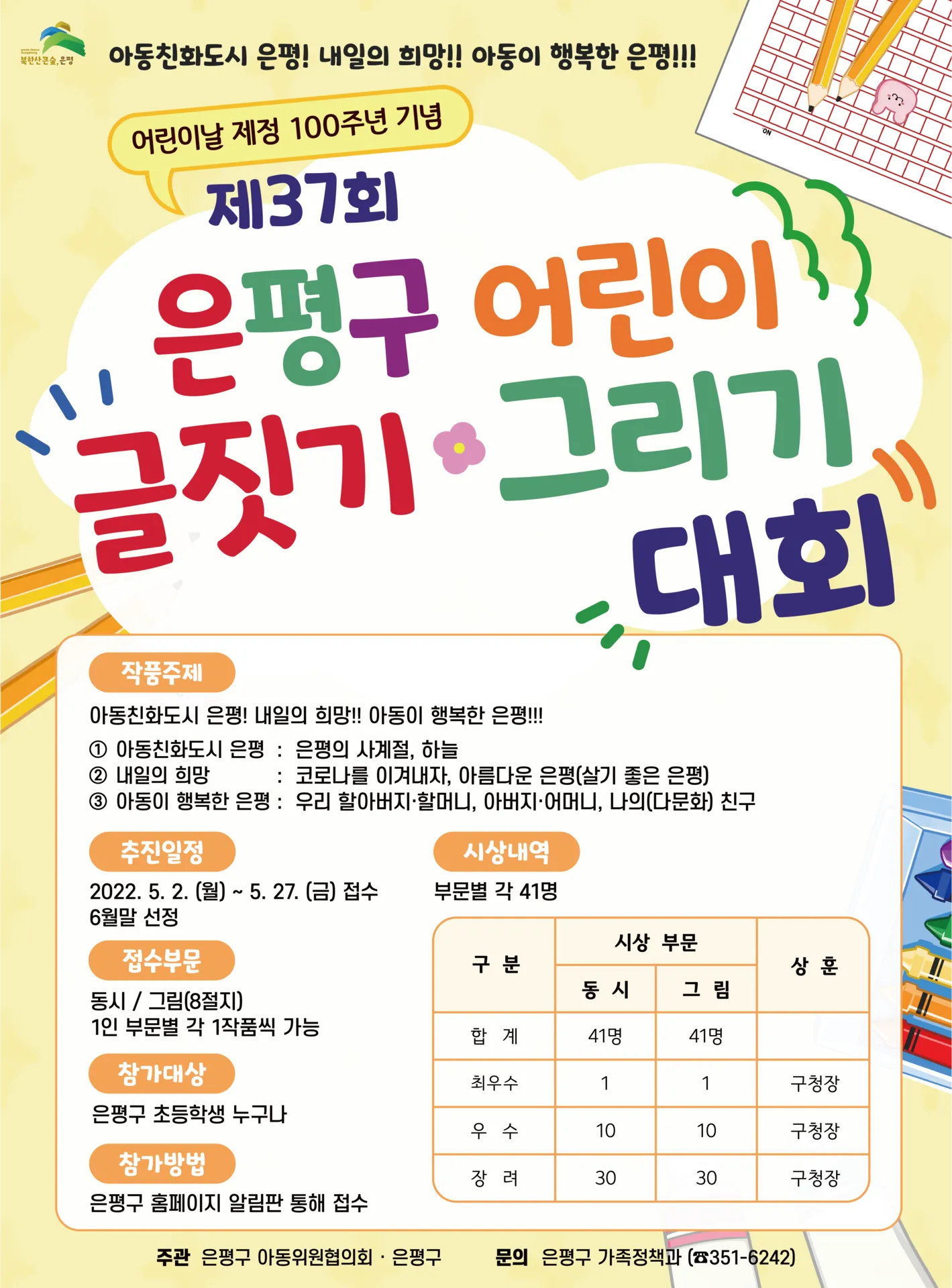 제37회 은평구 어린이 글짓기 그리기 대회 제작 사례 이미지