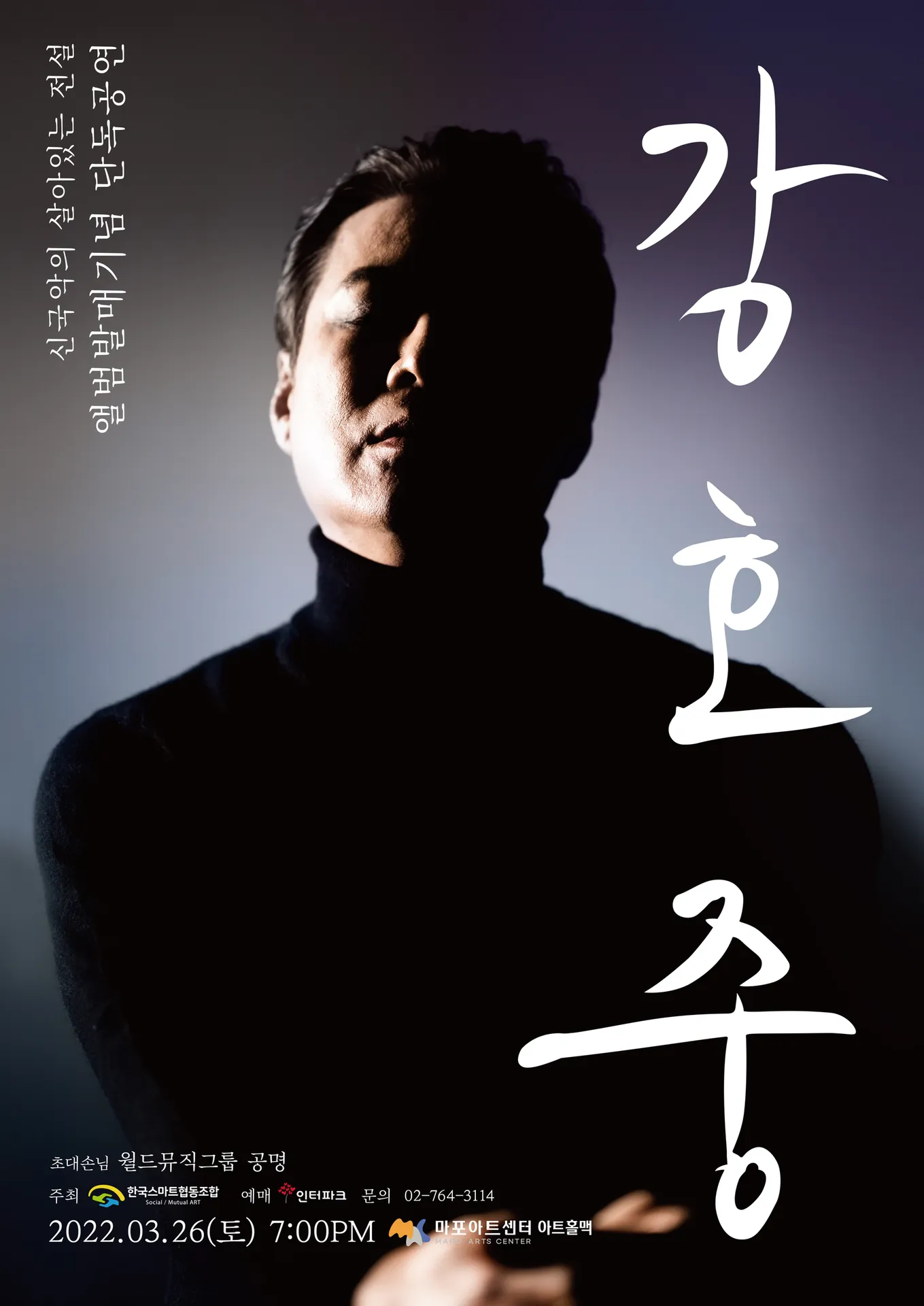 강호중 공연 제작 사례 이미지