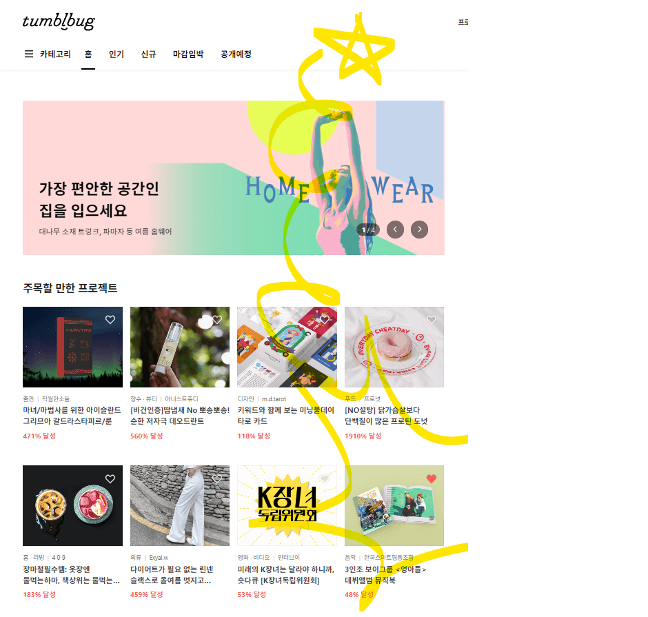 <엉아들> 텀블벅 주목할 만한 프로젝트로 선정