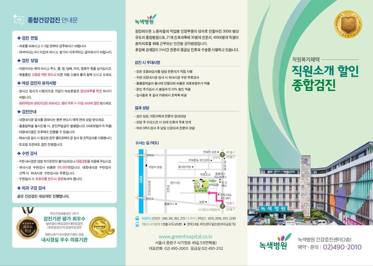 예술인 조합원 건강검진 안내