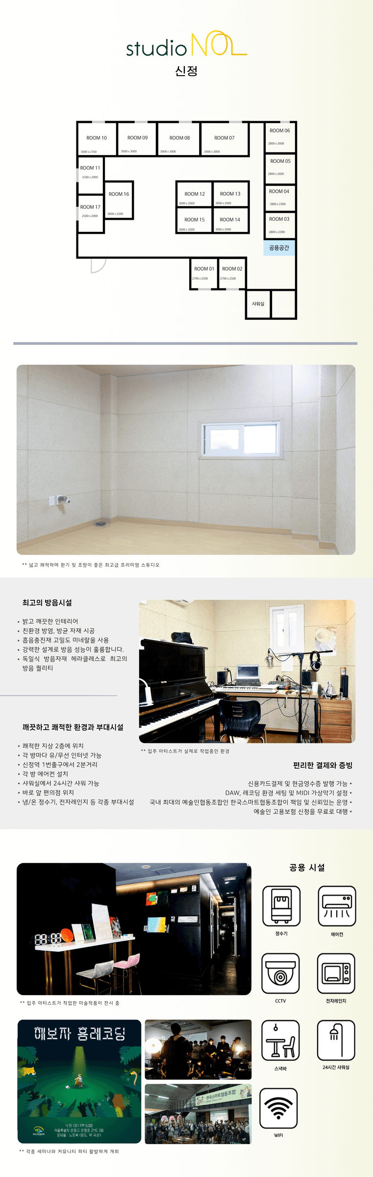 신정동 음악연습실 <스튜디오 놀 신정> 오픈