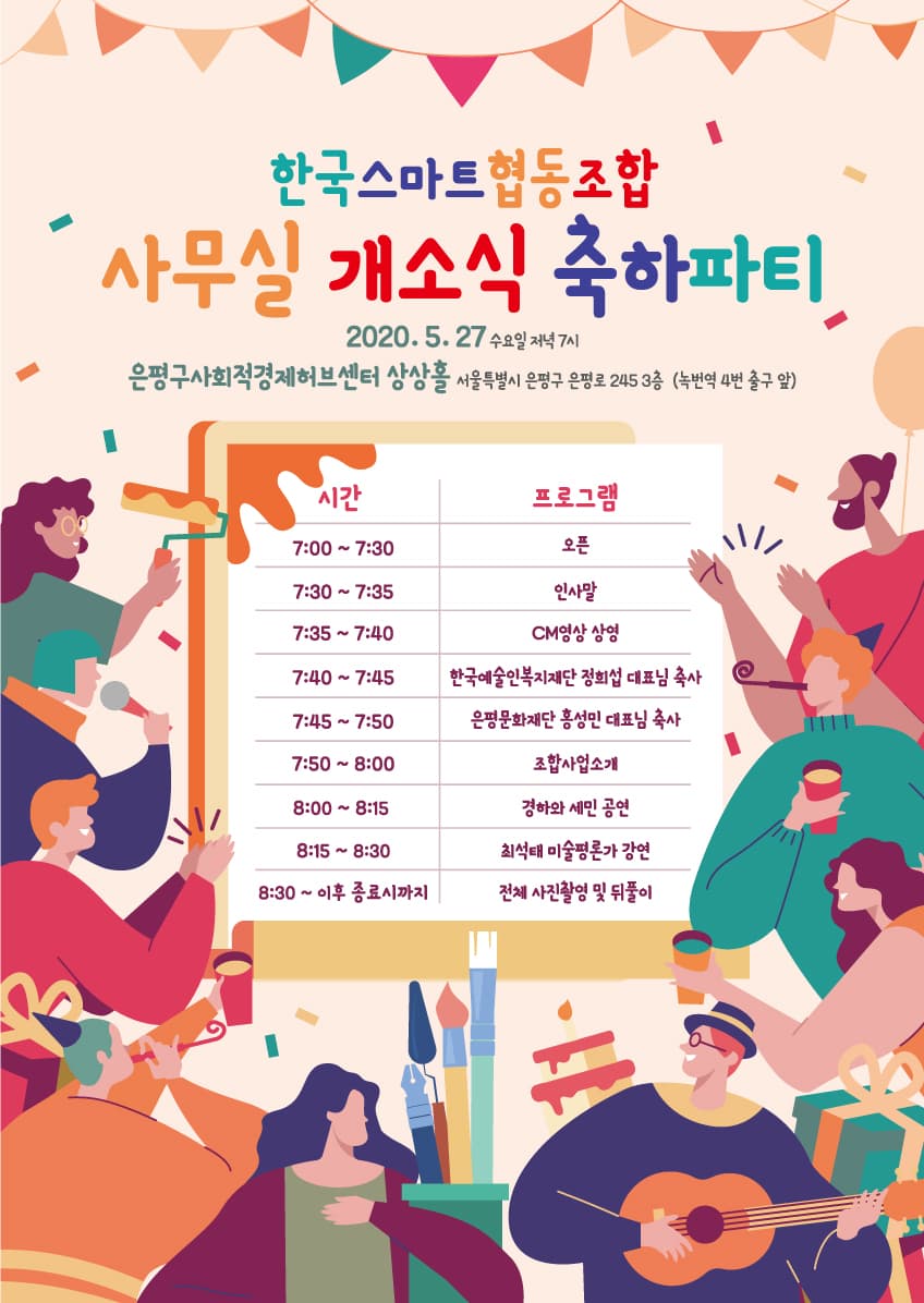 사무실 개소식 축하파티