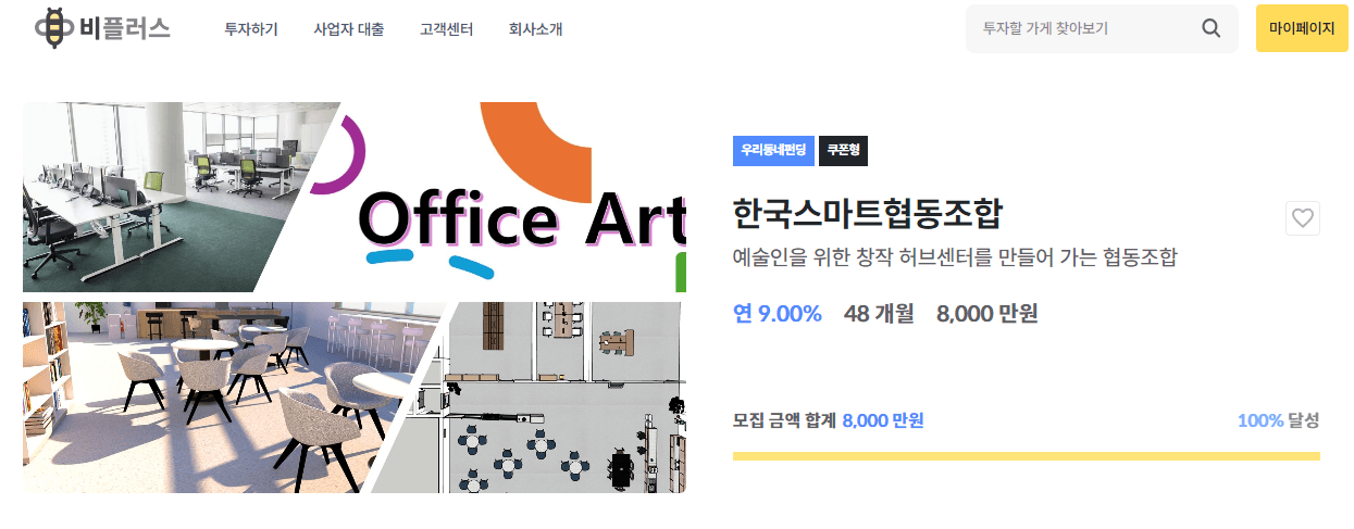 감사합니다! '오피스아트' 펀딩 목표 달성, 이제 시작입니다