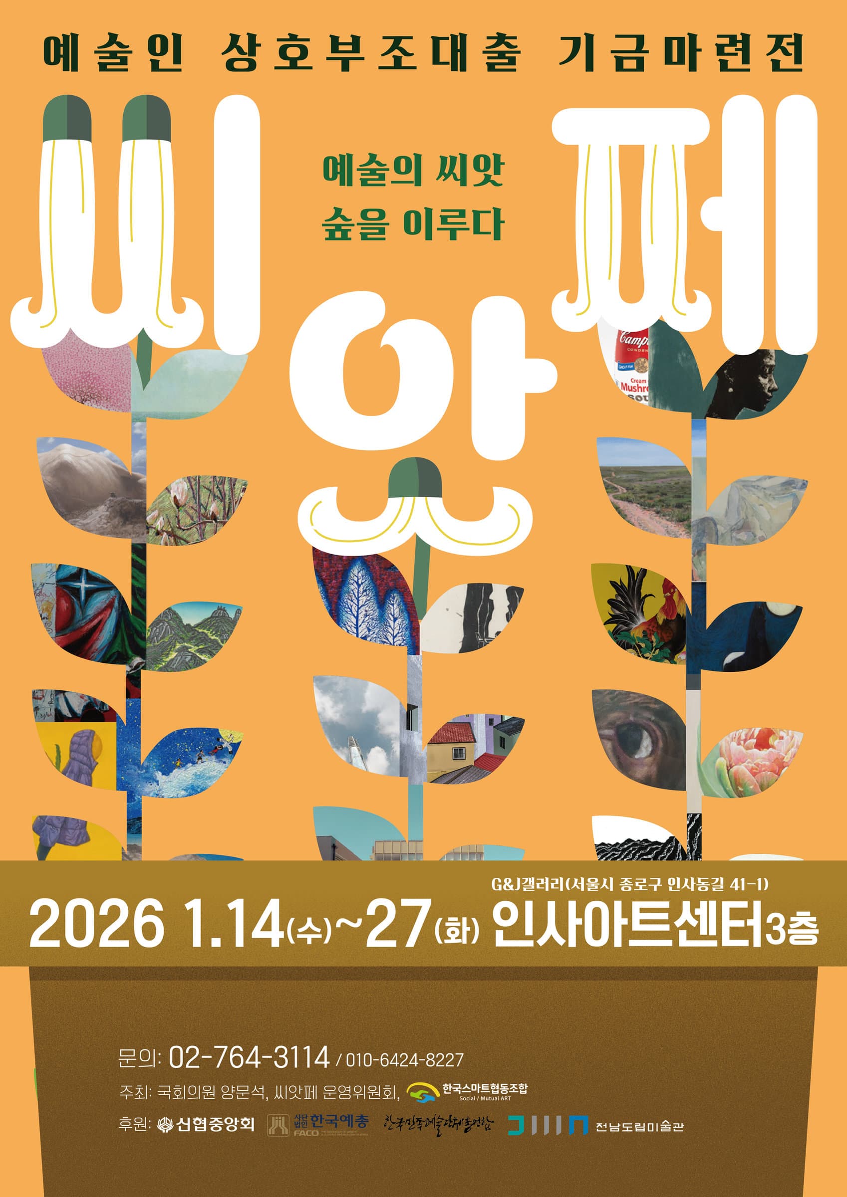 2026 씨앗:페(SAF)에 당신을 초대합니다.