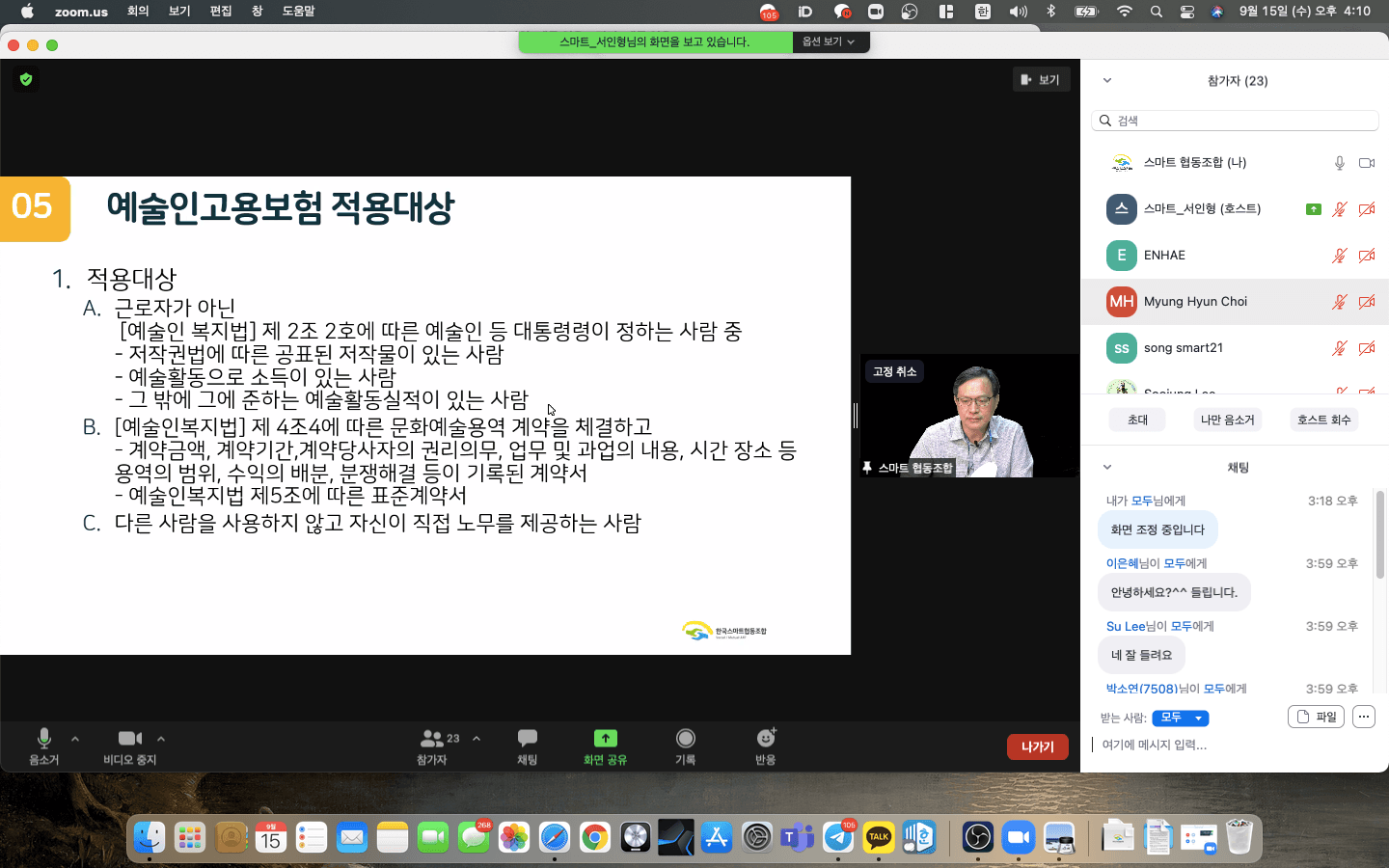 예술인 고용보험 교육자료