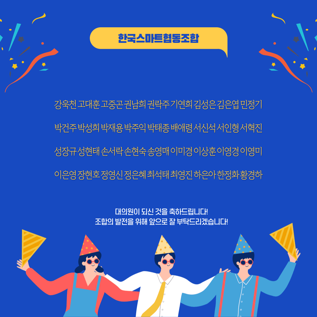 대의원 당선 공고