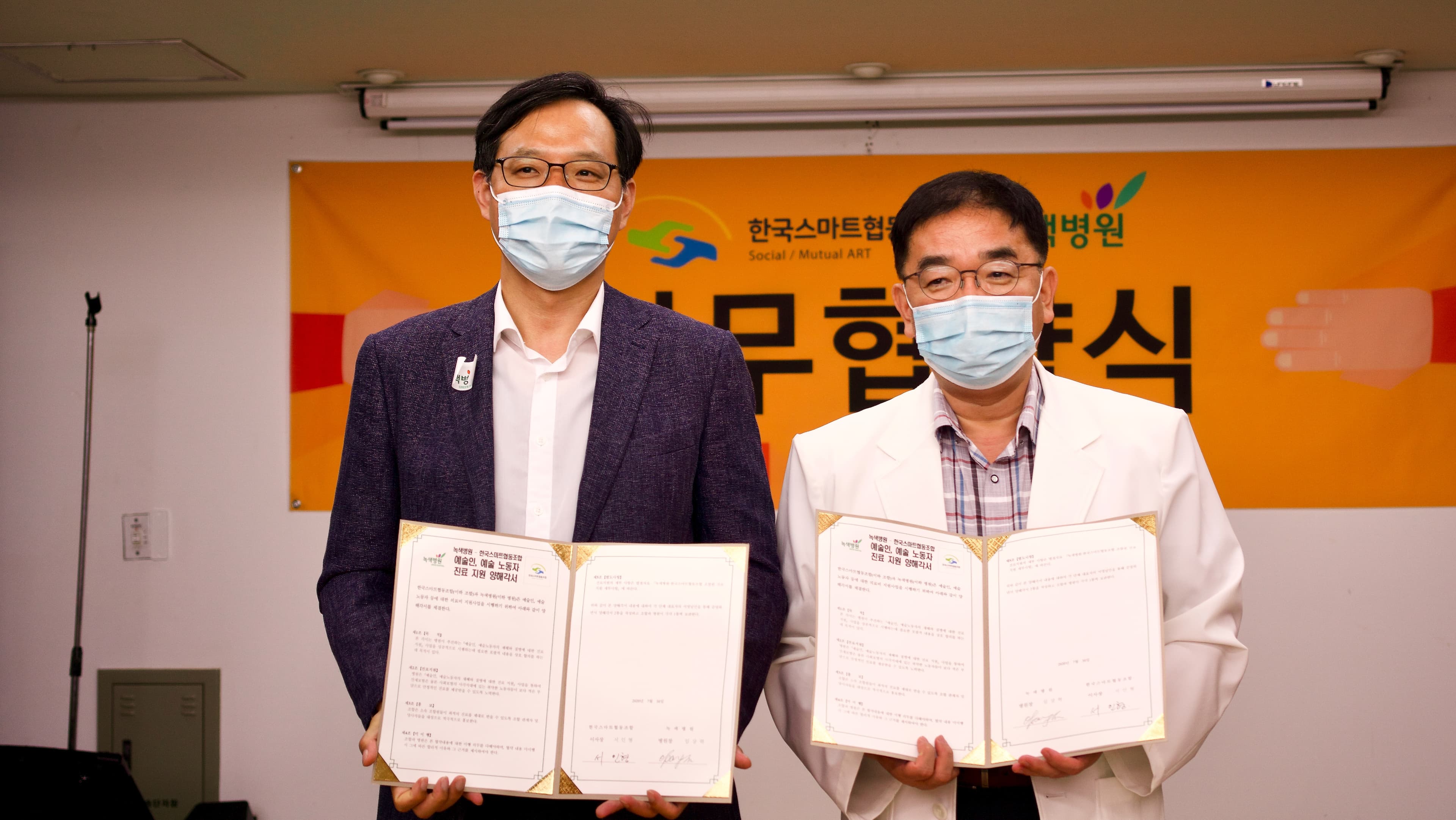 한국스마트협동조합, 녹색병원과 <예술인, 예술노동자의 재해와 질병에 대한 진료지원> 양해각서 체결