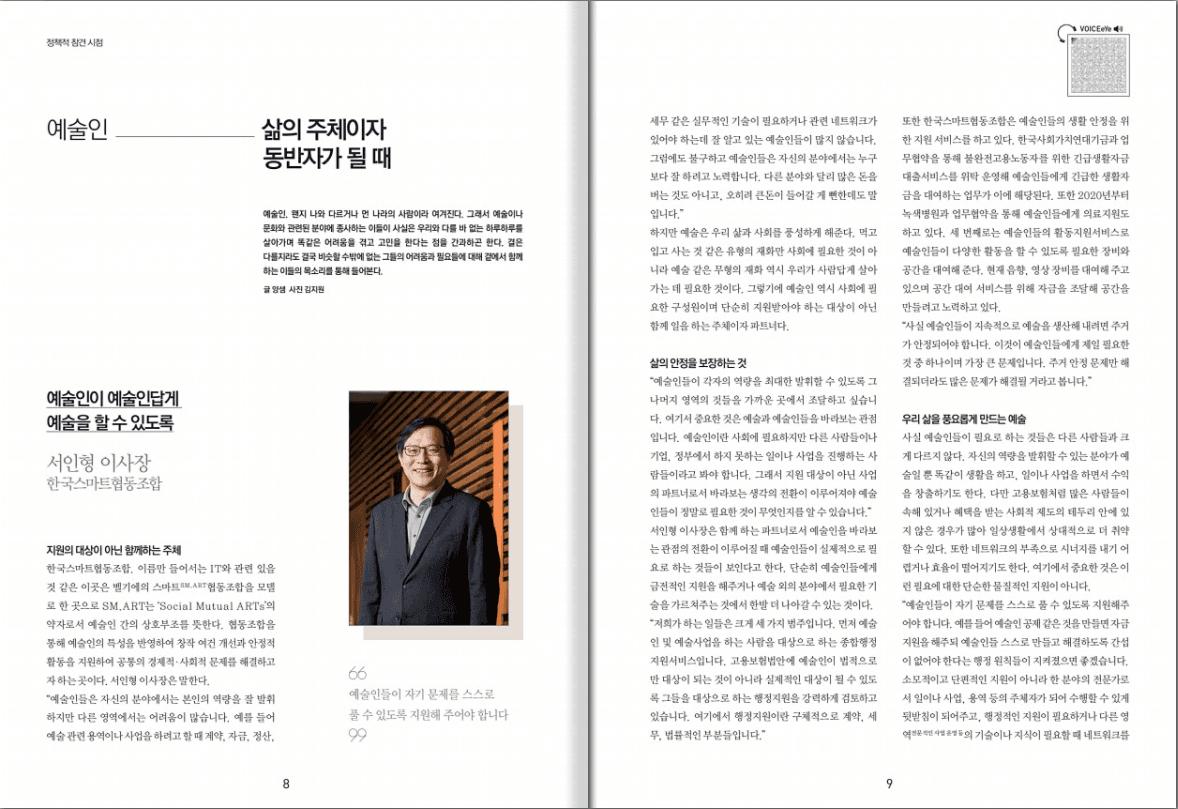 국립세종도서관 발행물 <정책과 도서관> 인터뷰