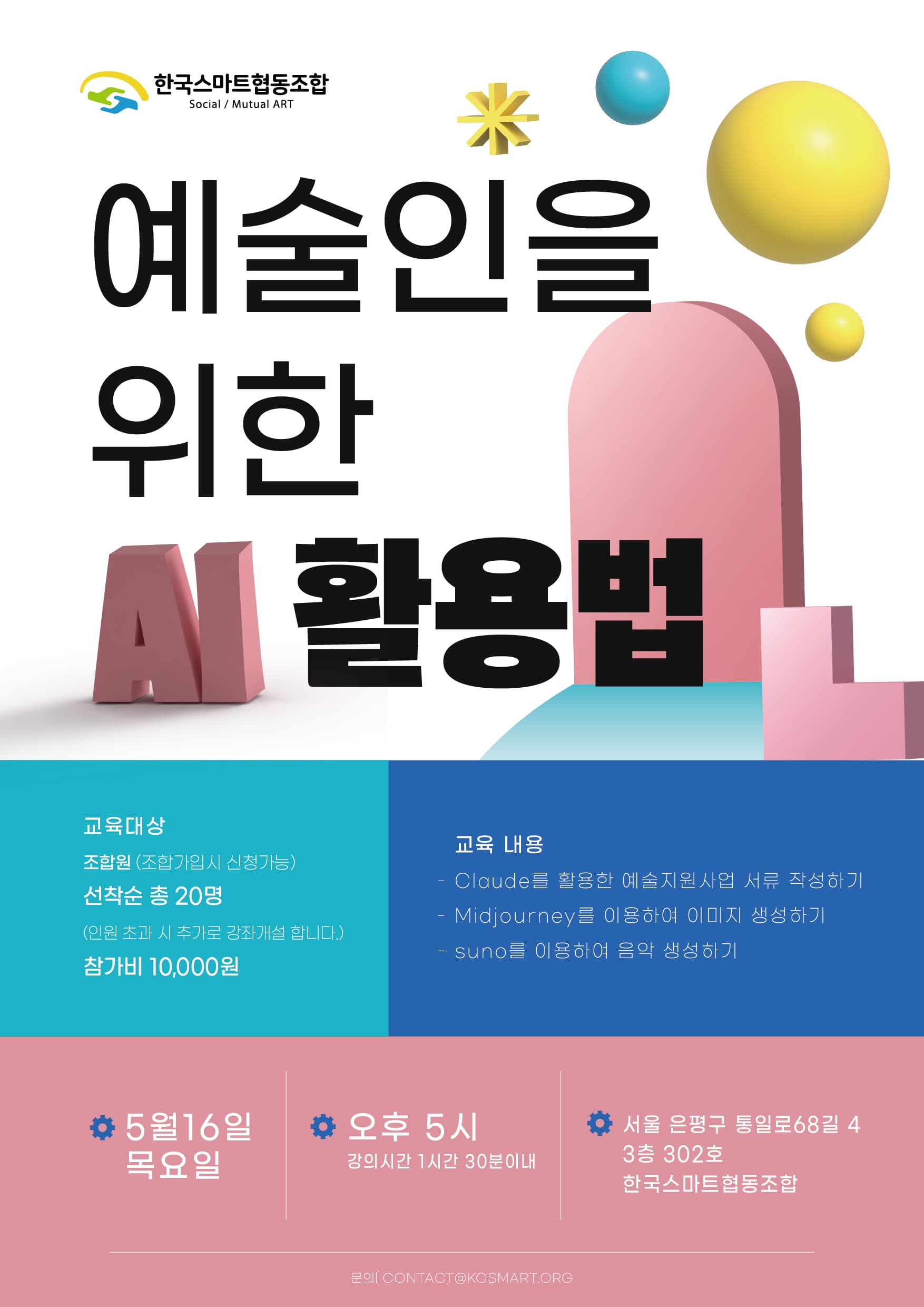 예술인을 위한 AI 활용법