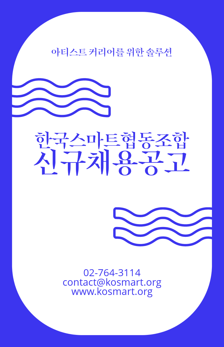 한국스마트협동조합 채용공고