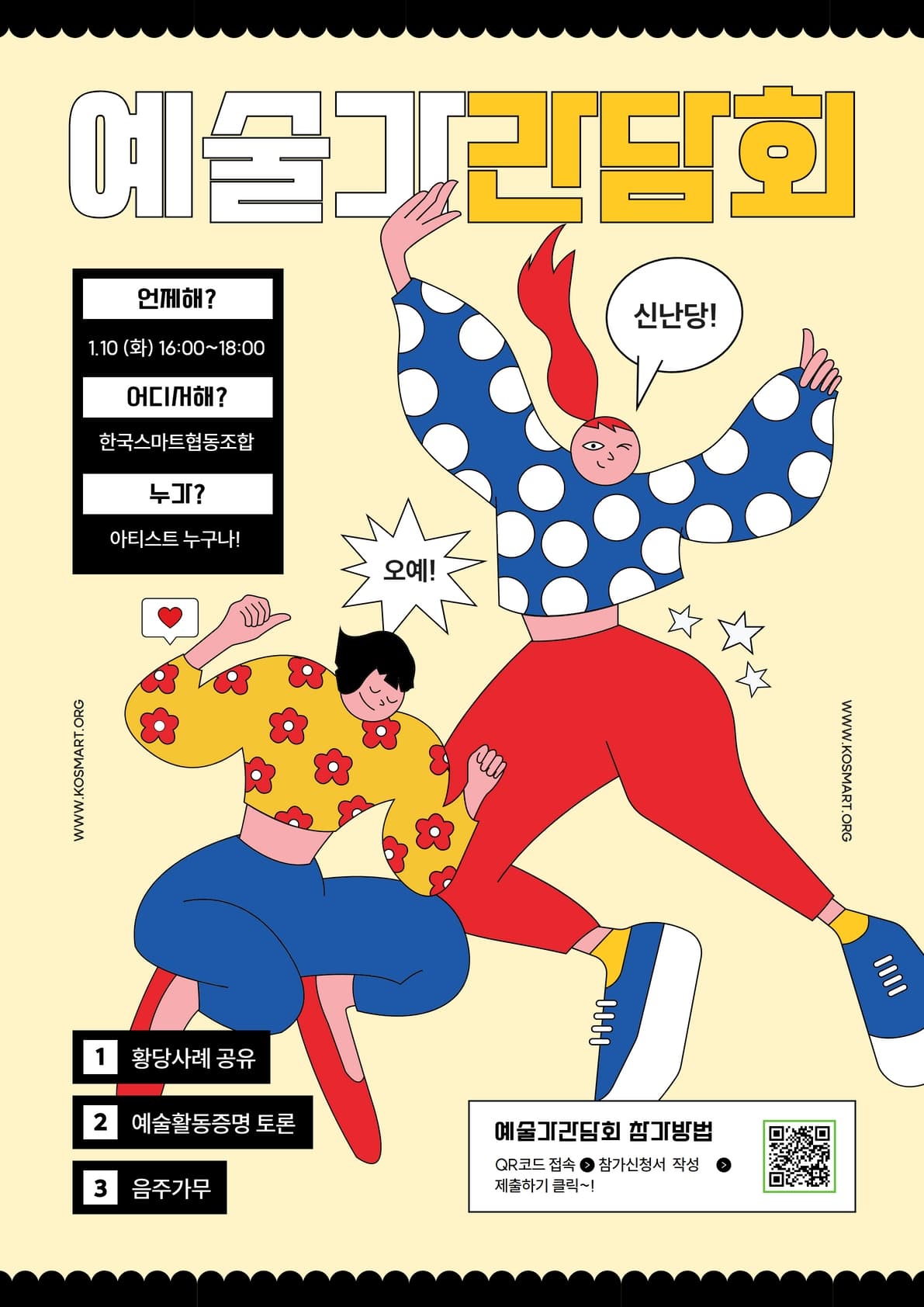 곧 만나요!