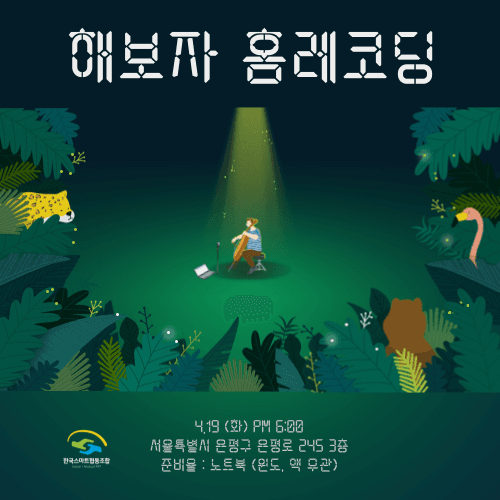 조합원 대상 홈레코딩 기초 워크샵