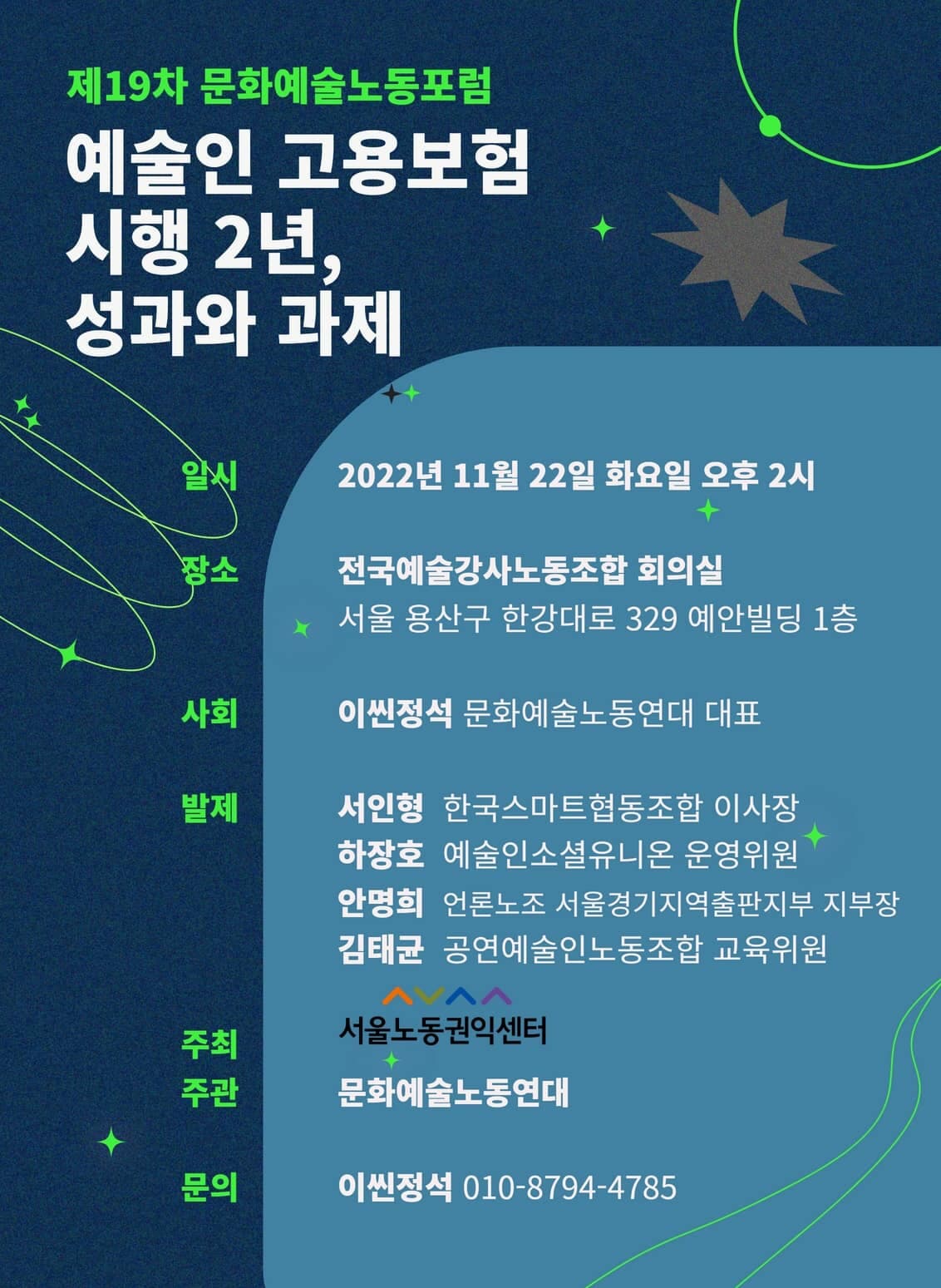 예술인 고용보험 시행 2년, 성과와 과제