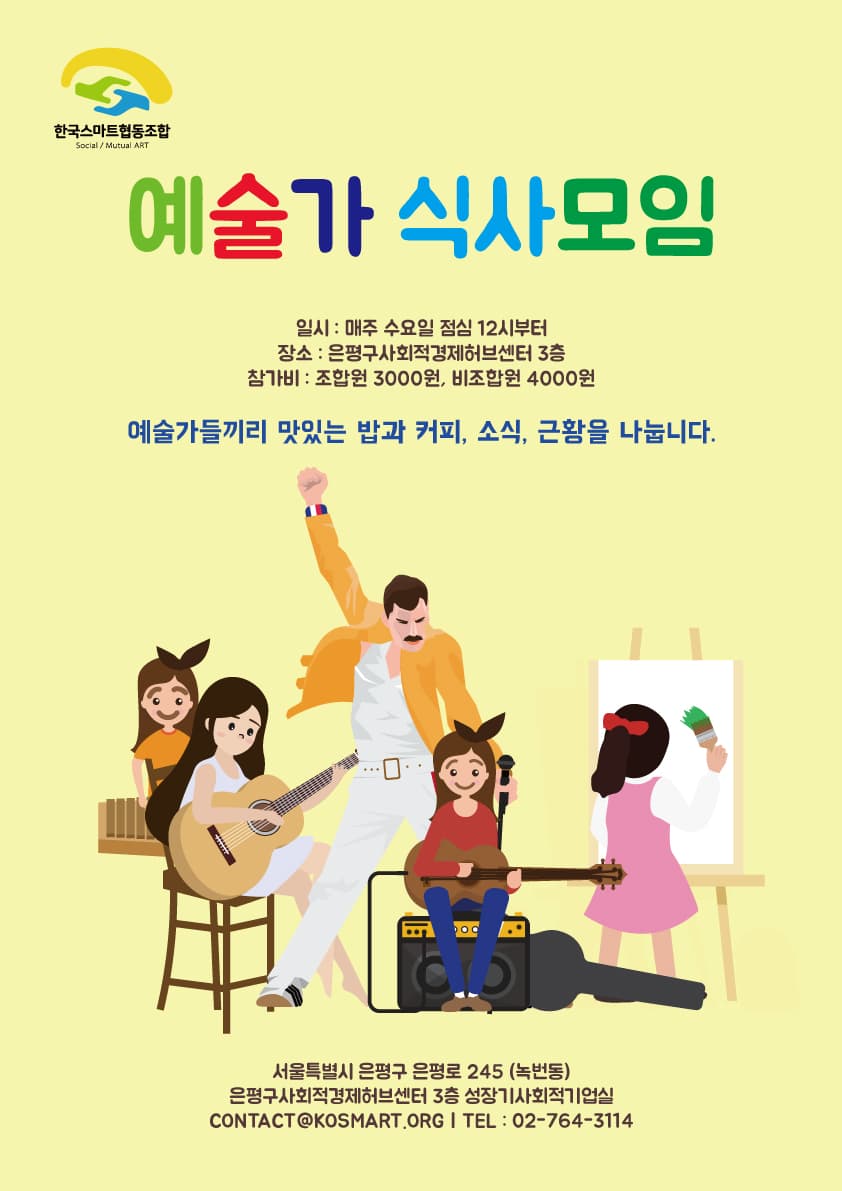 예술가 식사모임