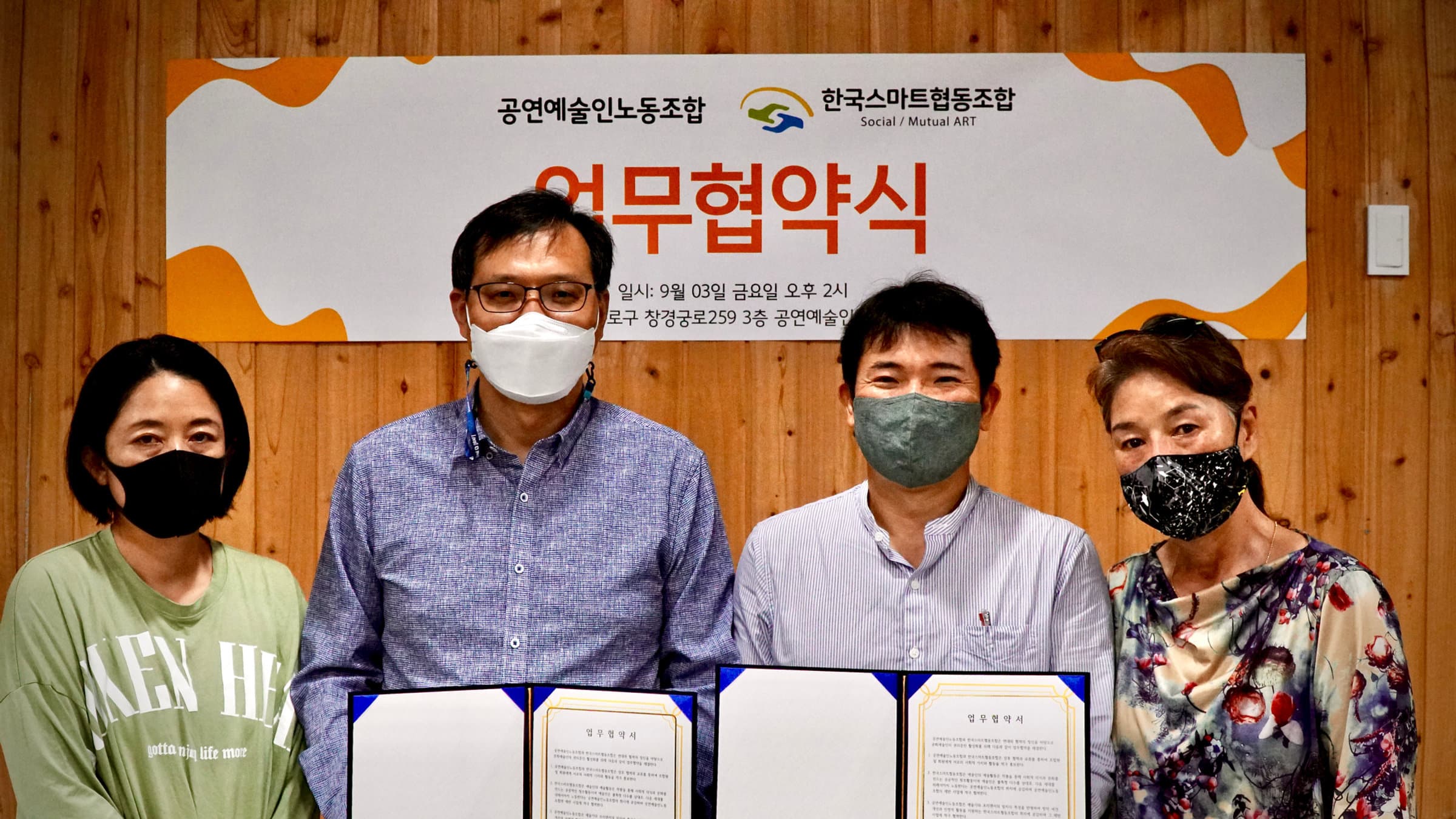 공연예술인노동조합과 업무협약 체결