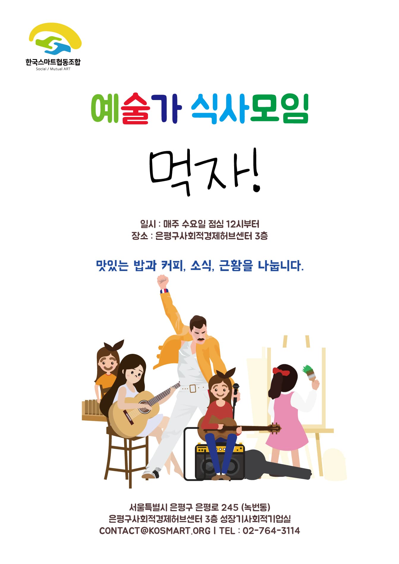 예술가의 식탁 '먹자!'