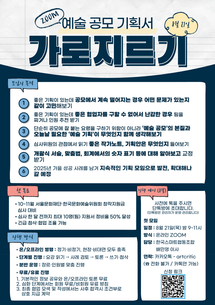 예술 공모 기획서 가로지르기!