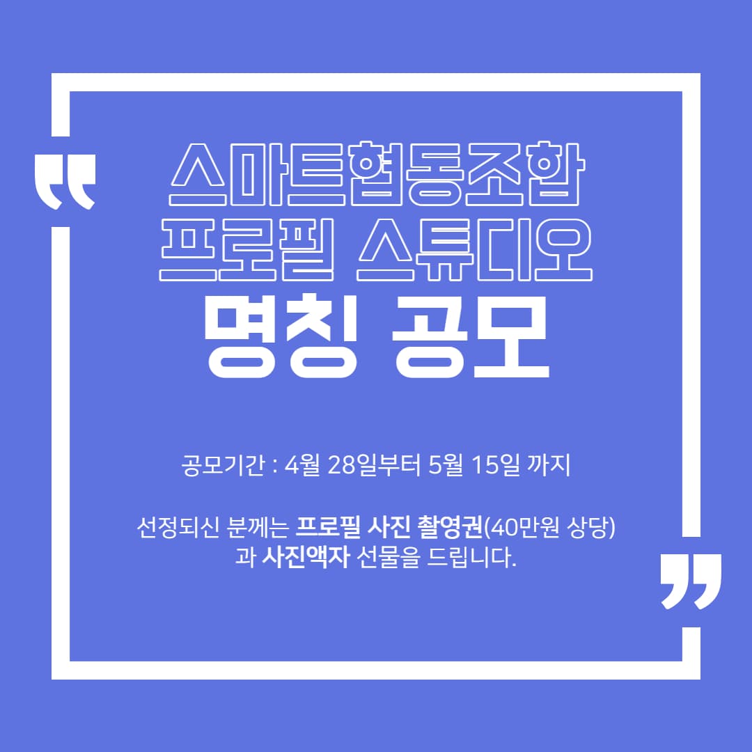 프로필 스튜디오 명칭 공모